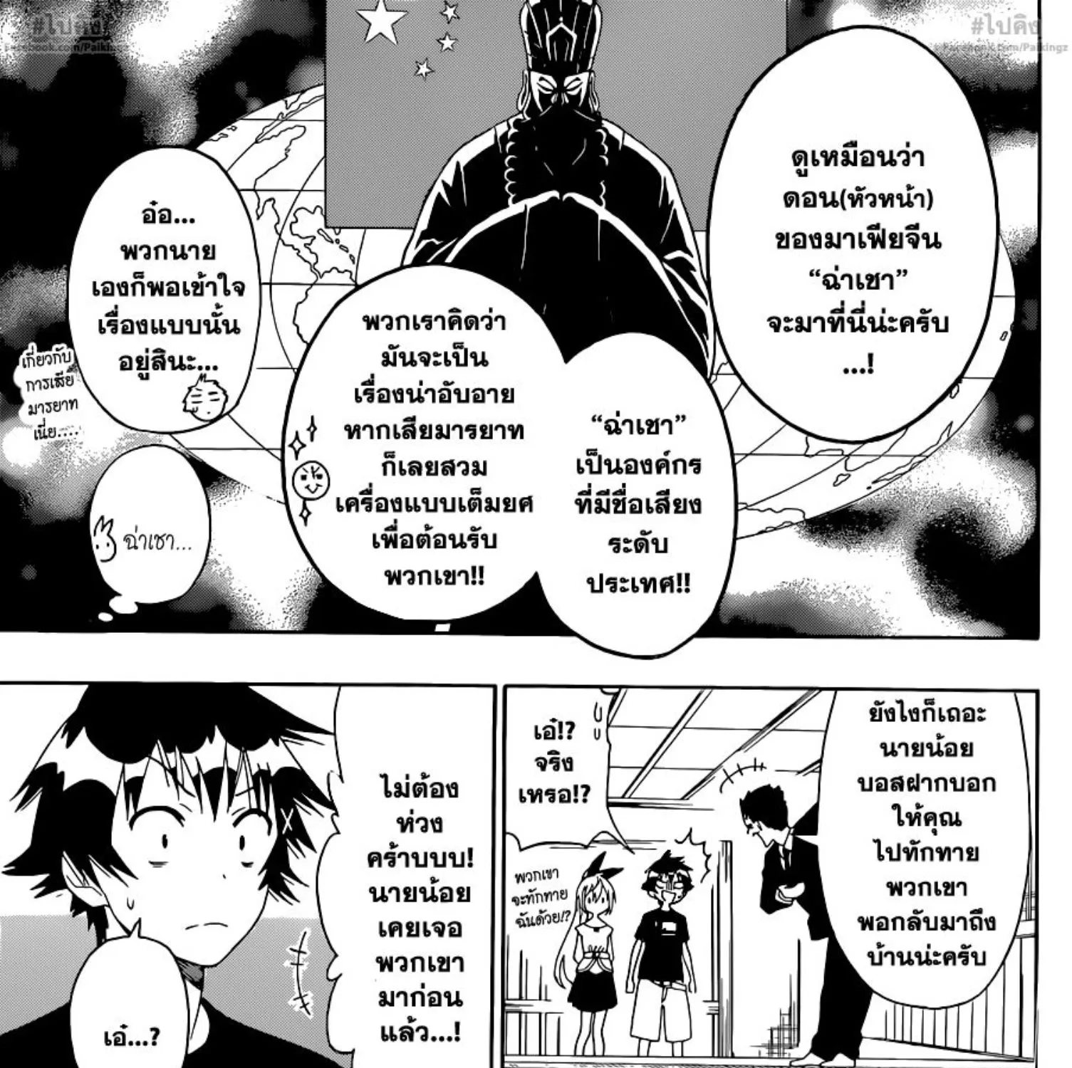 Nisekoi - หน้า 8