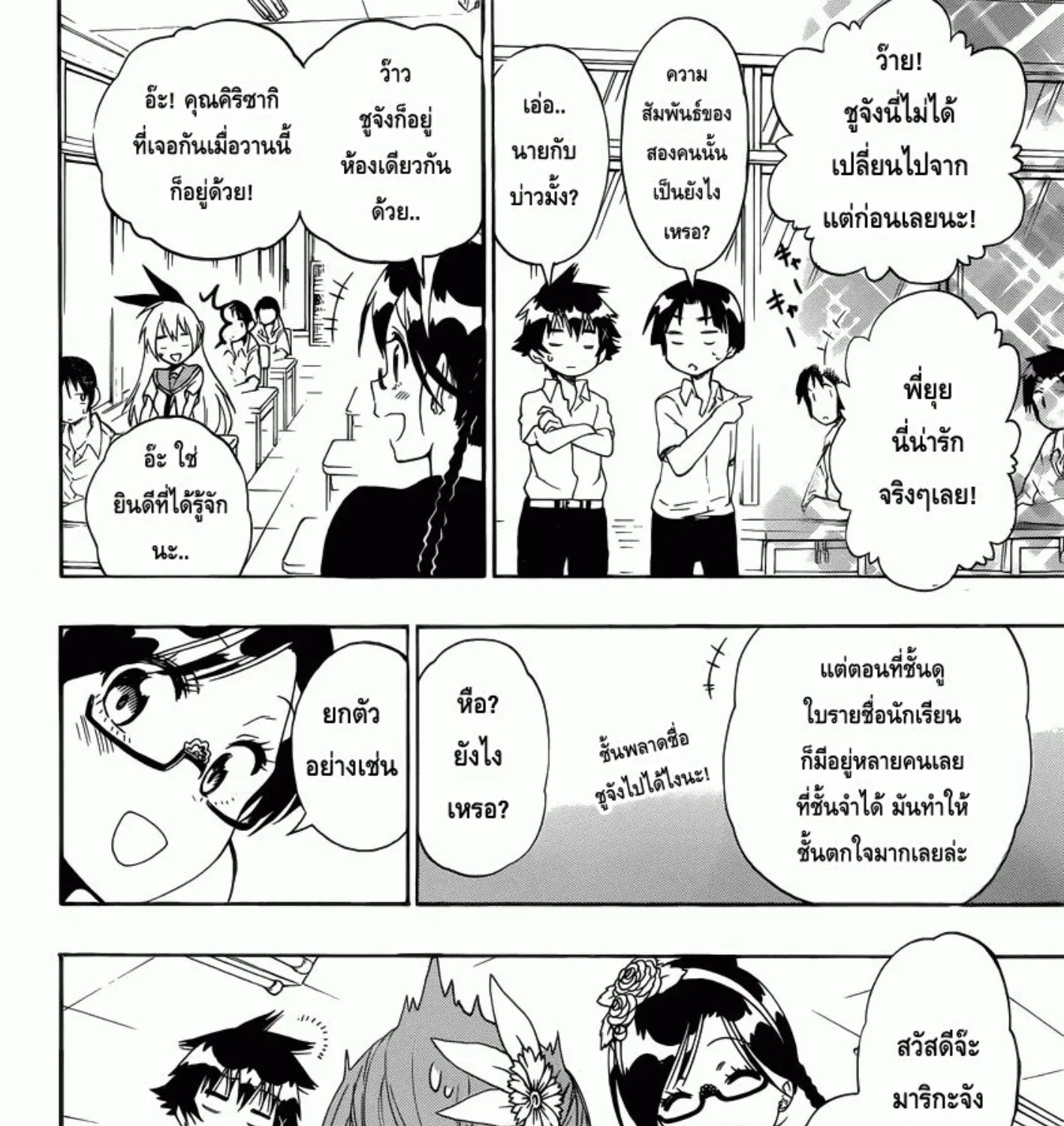 Nisekoi - หน้า 10