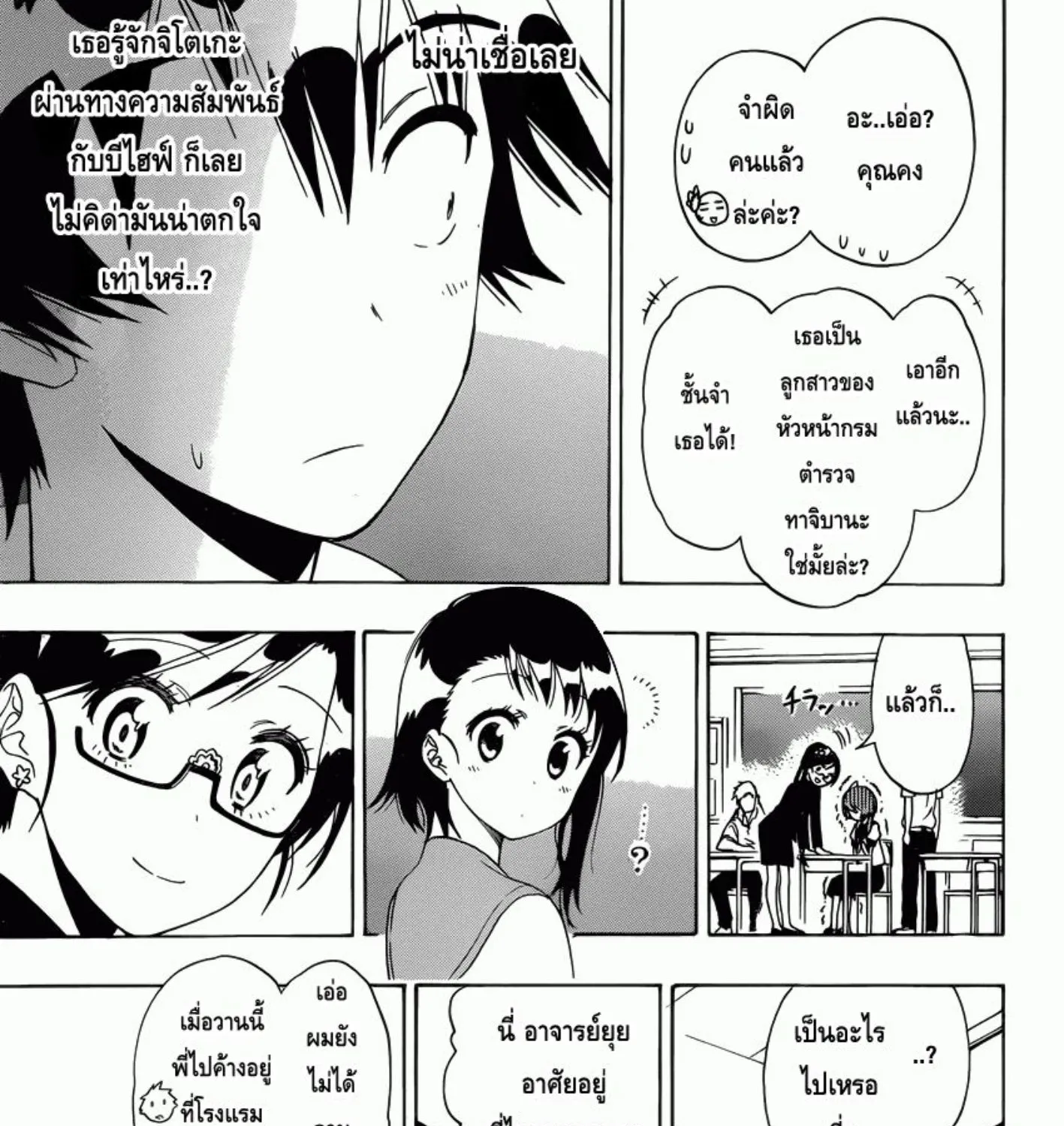 Nisekoi - หน้า 12