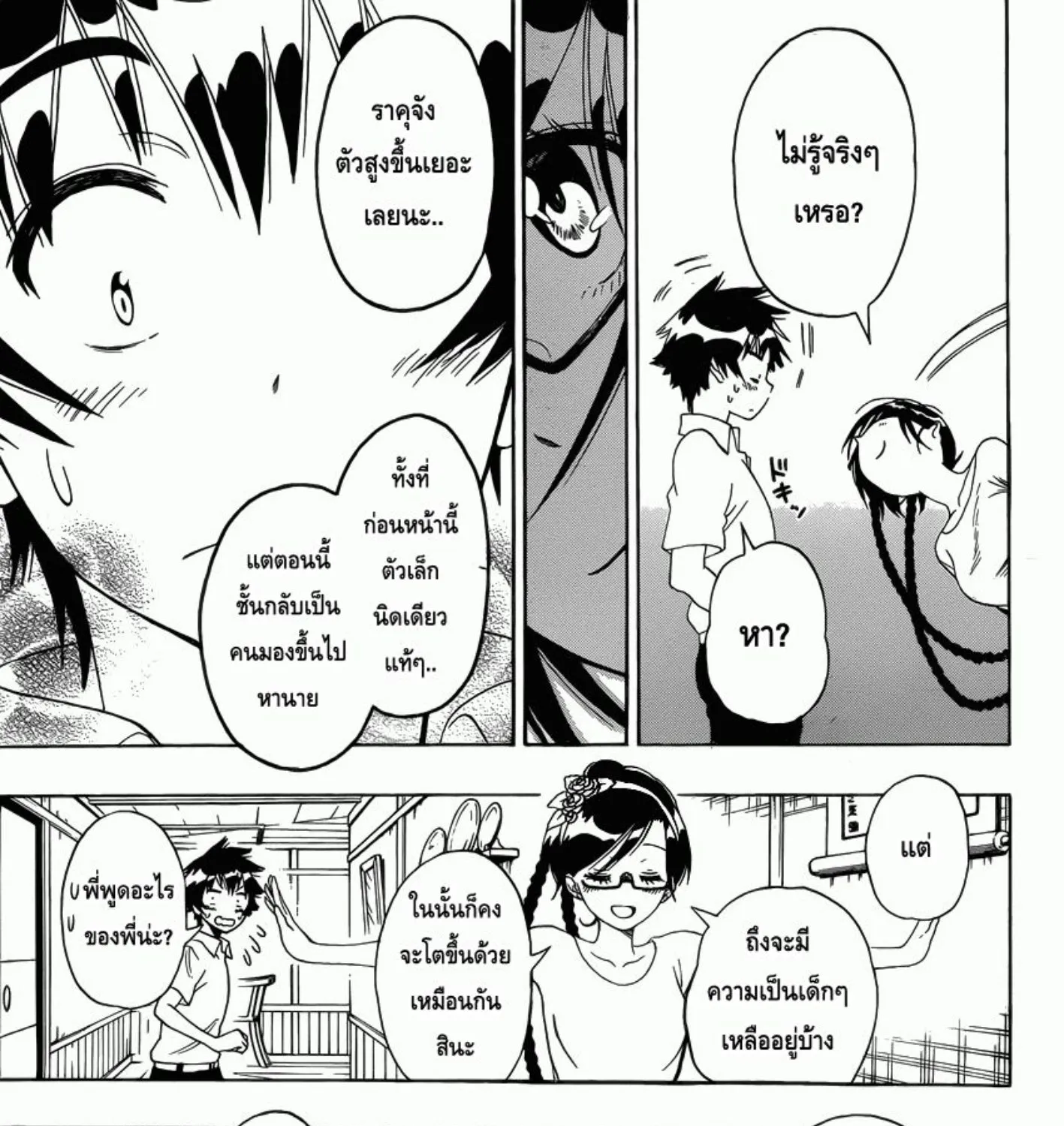 Nisekoi - หน้า 20