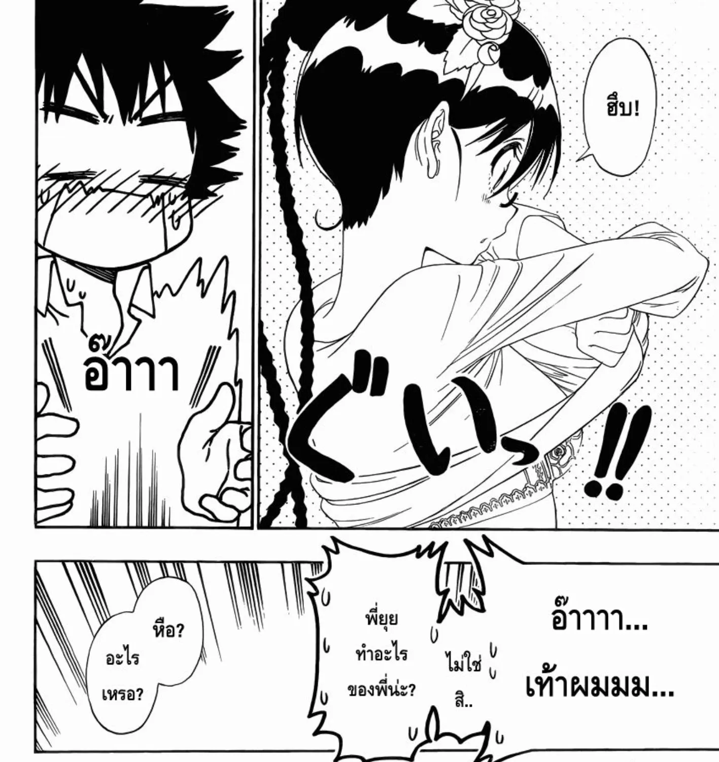 Nisekoi - หน้า 22