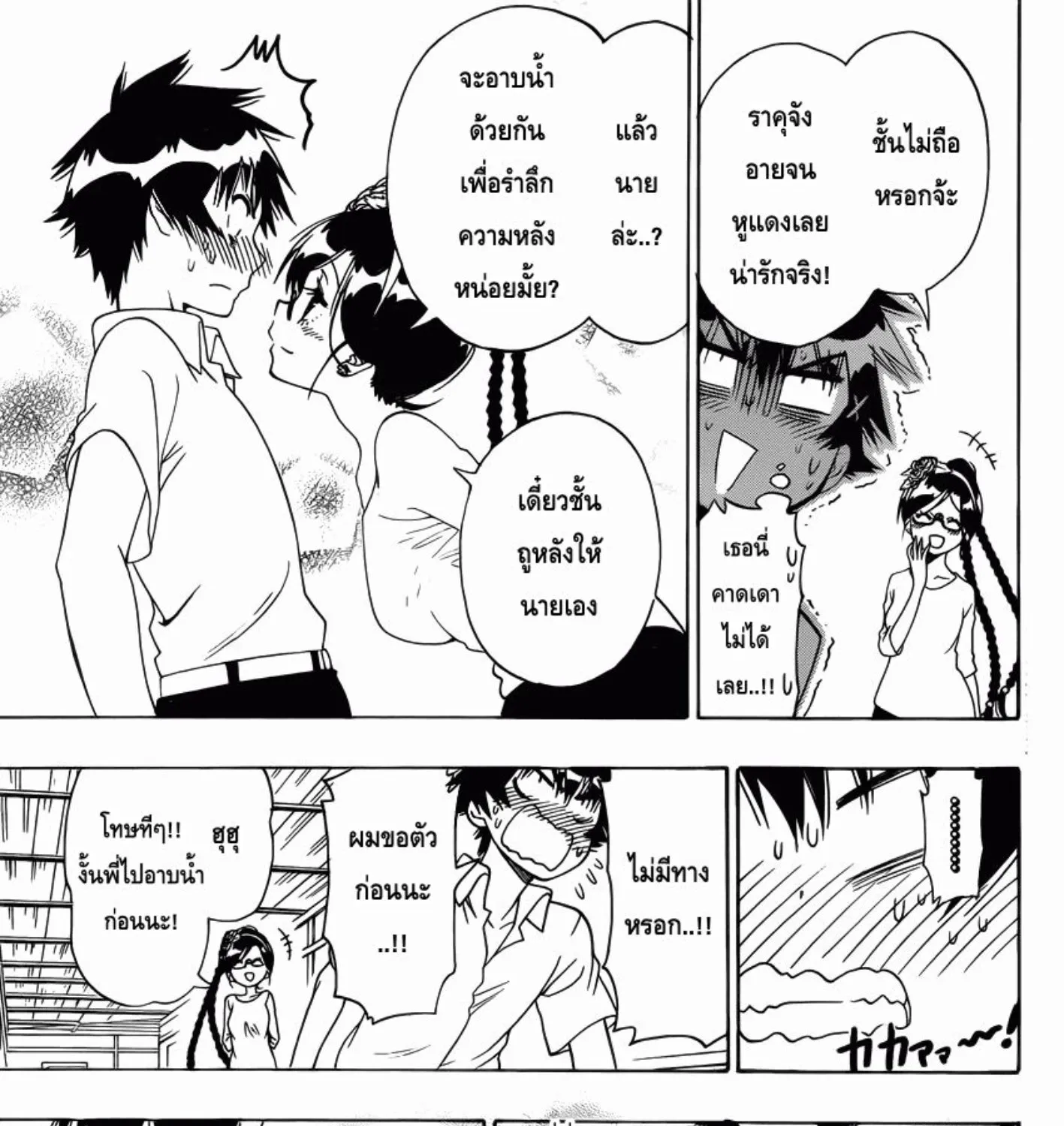 Nisekoi - หน้า 24