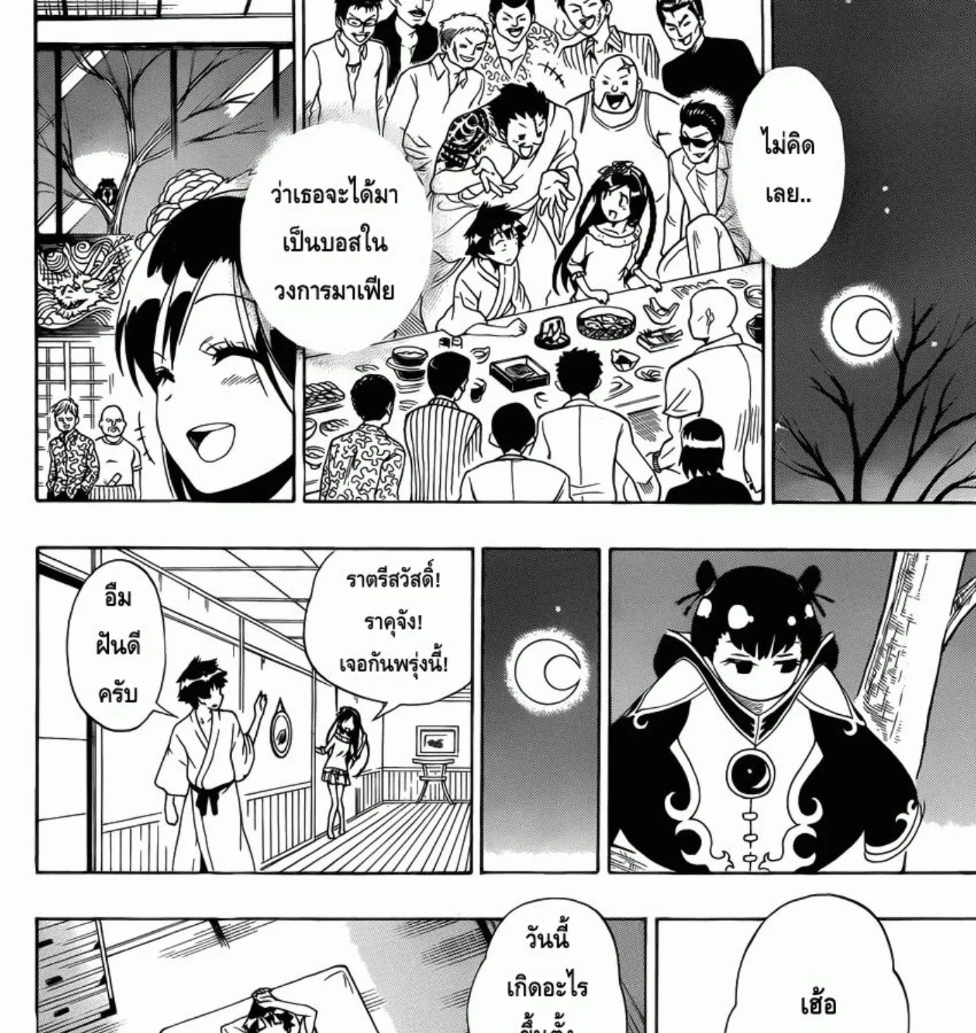 Nisekoi - หน้า 26