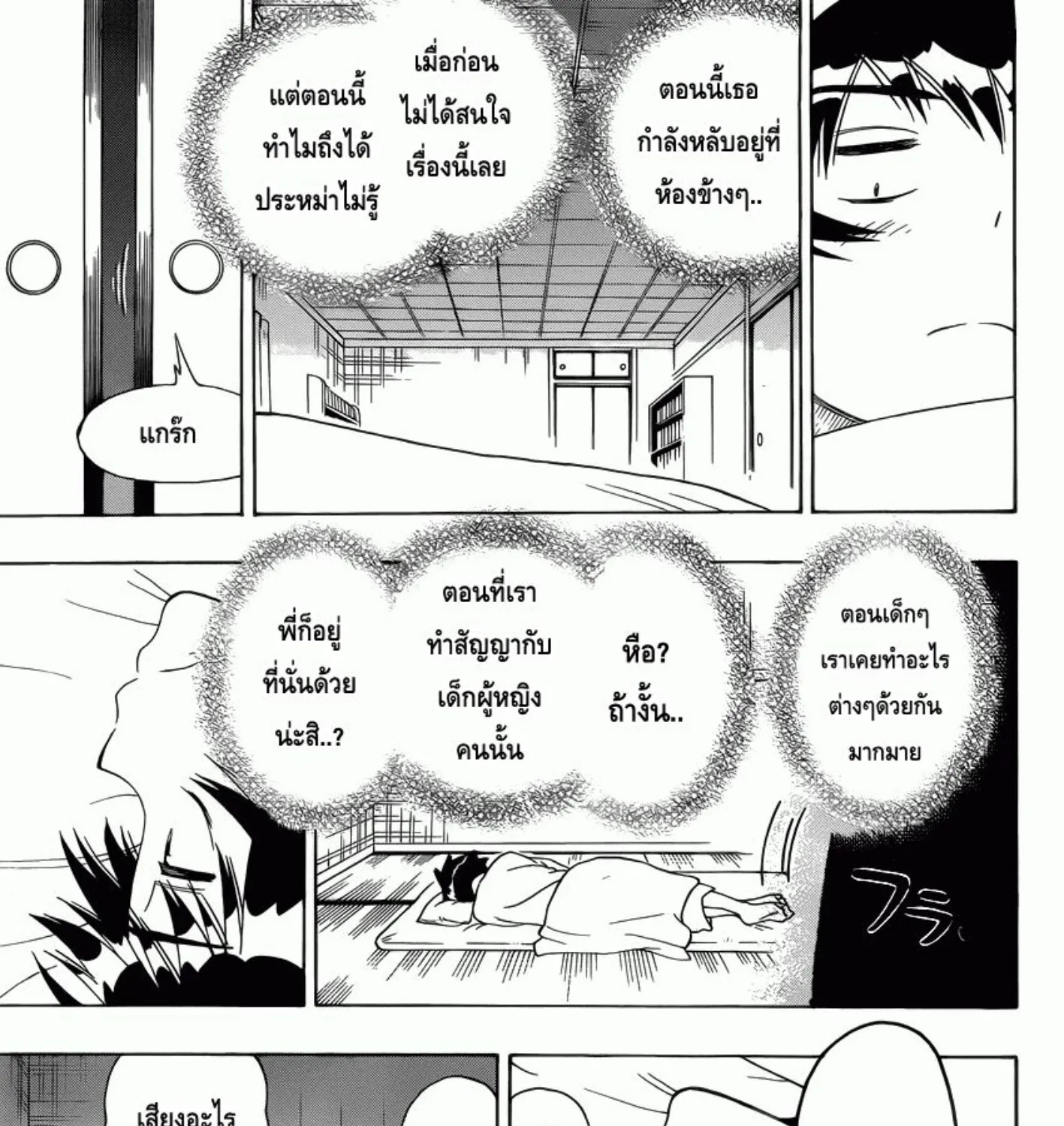 Nisekoi - หน้า 28