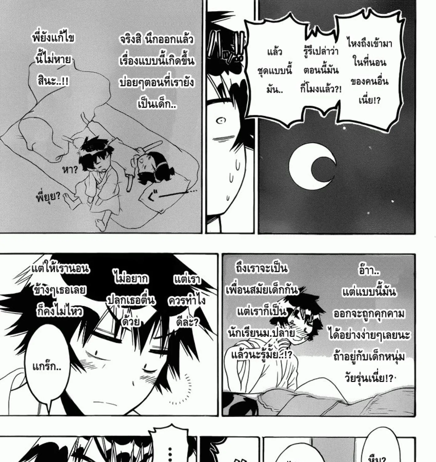 Nisekoi - หน้า 32