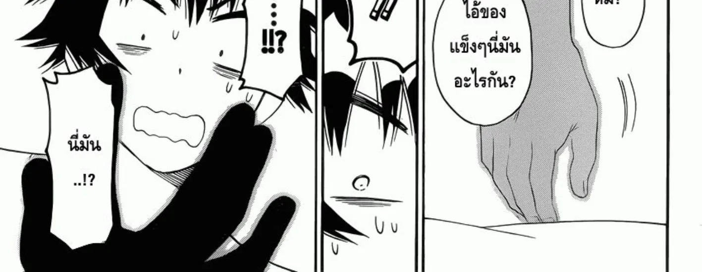 Nisekoi - หน้า 33