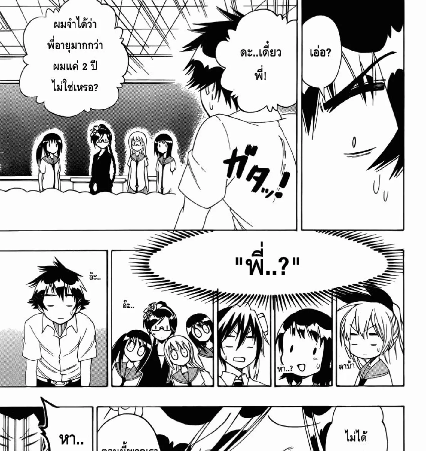 Nisekoi - หน้า 4