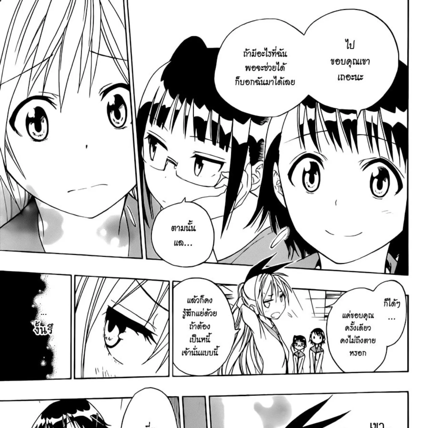 Nisekoi - หน้า 10