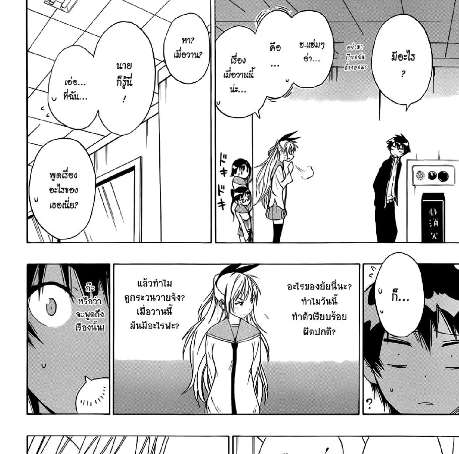 Nisekoi - หน้า 12