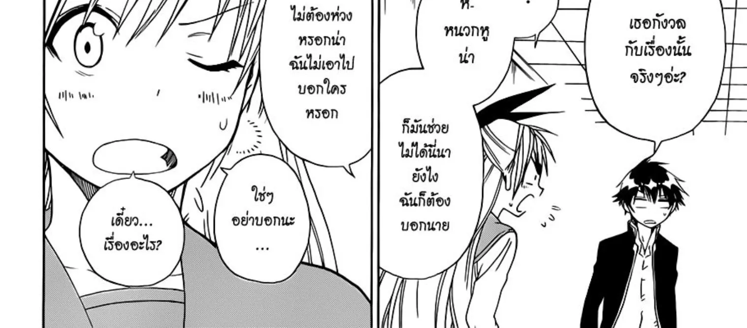 Nisekoi - หน้า 13