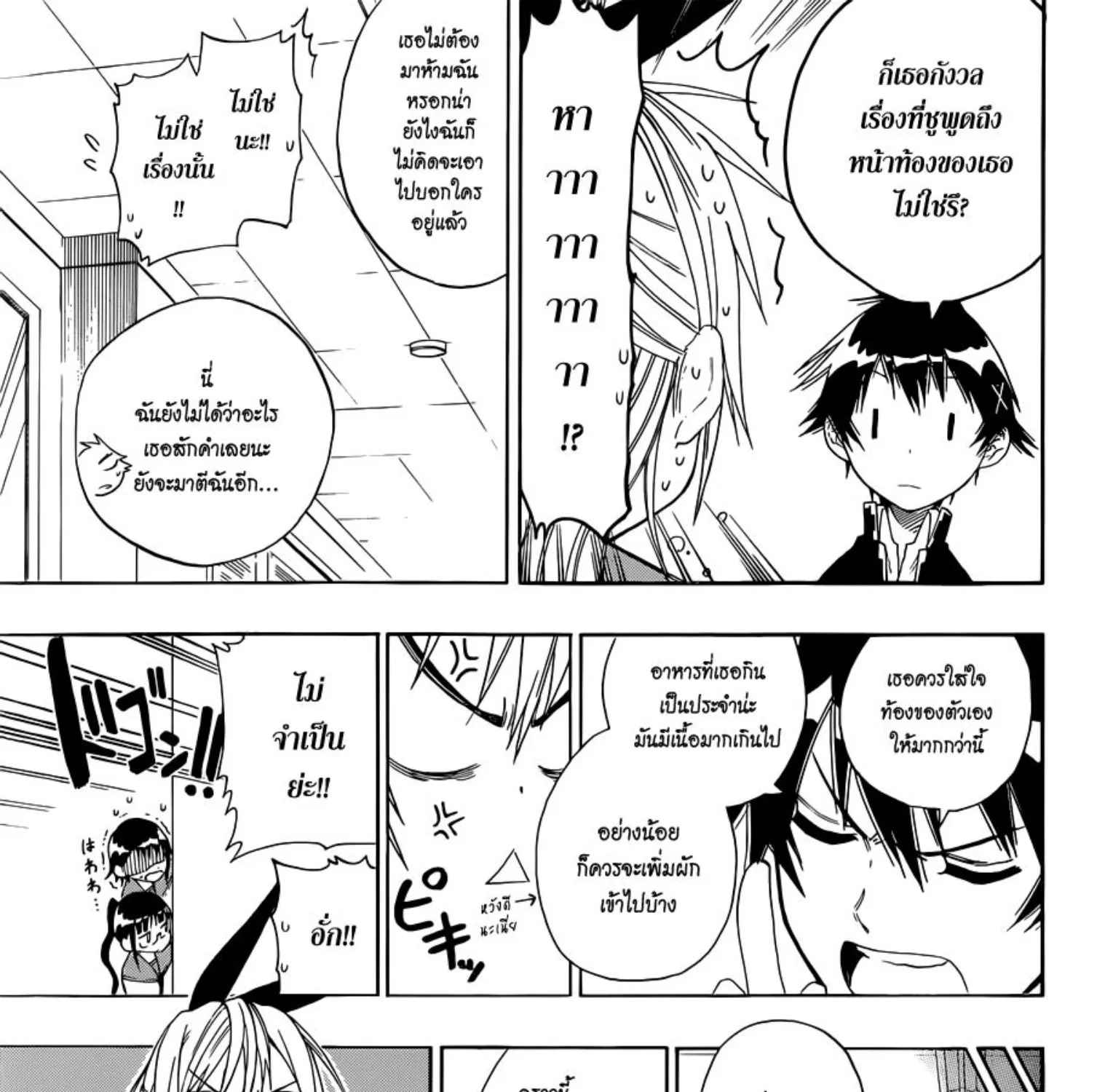 Nisekoi - หน้า 14