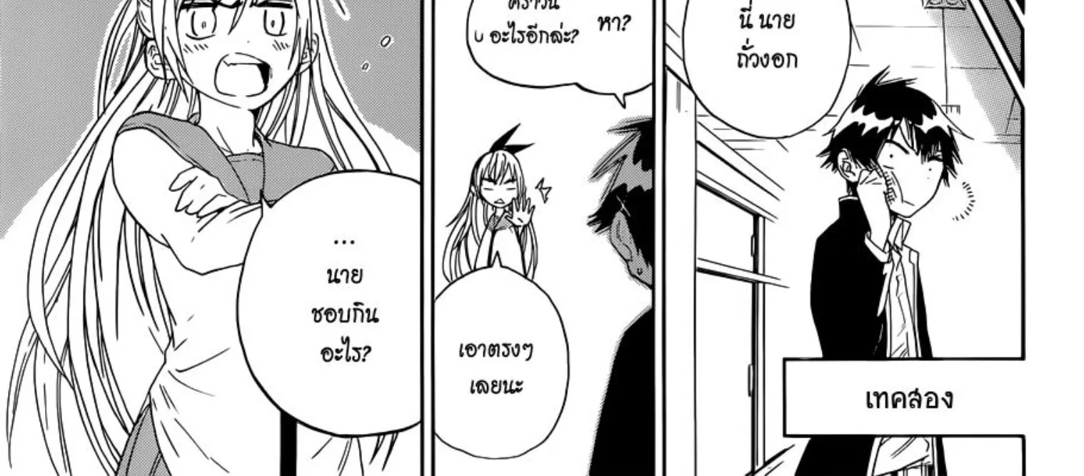 Nisekoi - หน้า 15