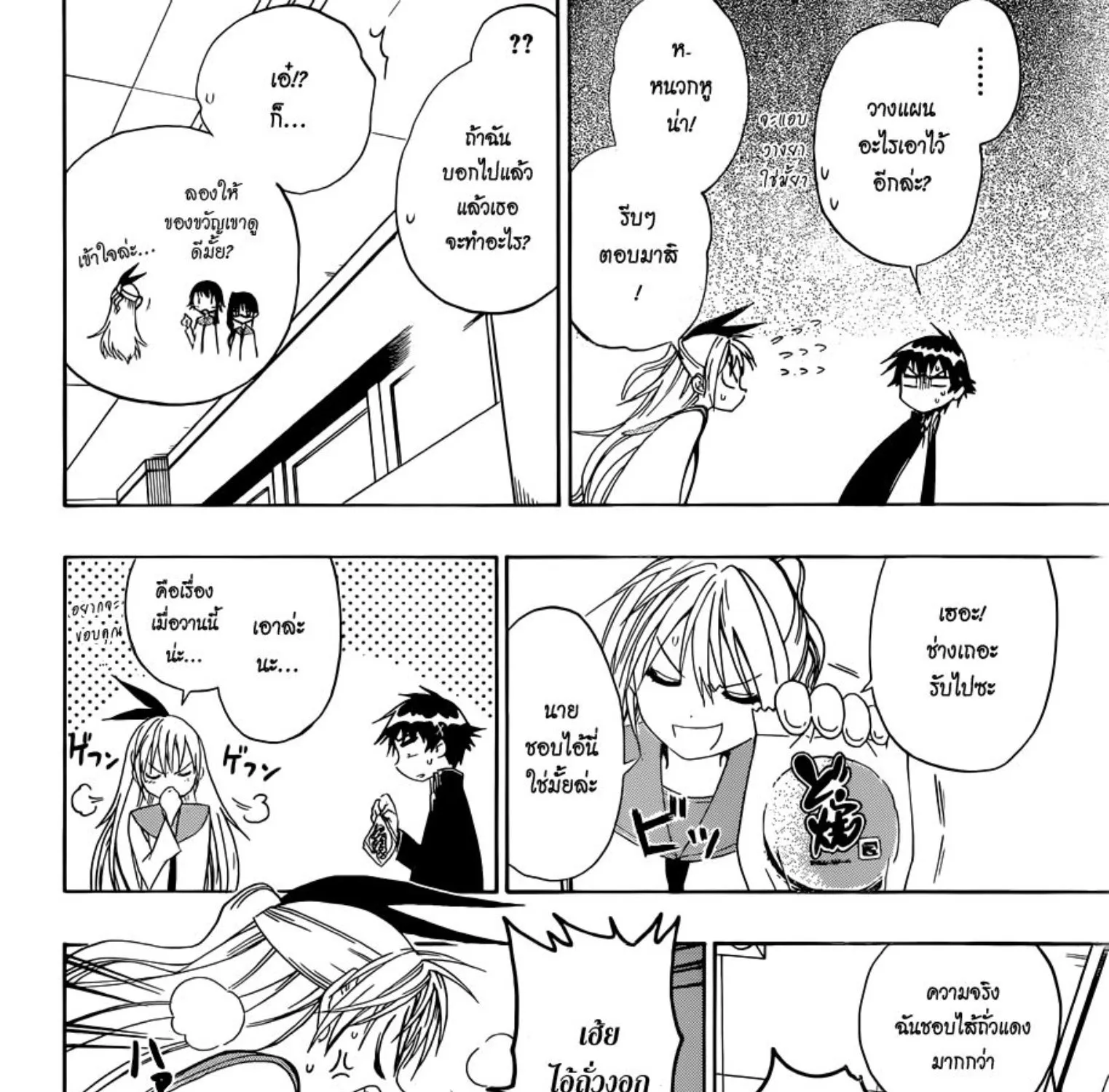 Nisekoi - หน้า 16