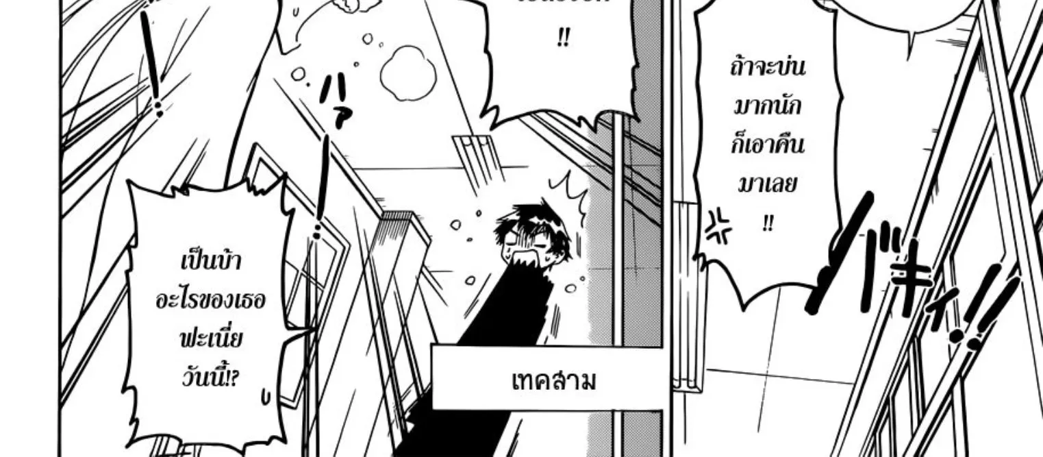 Nisekoi - หน้า 17