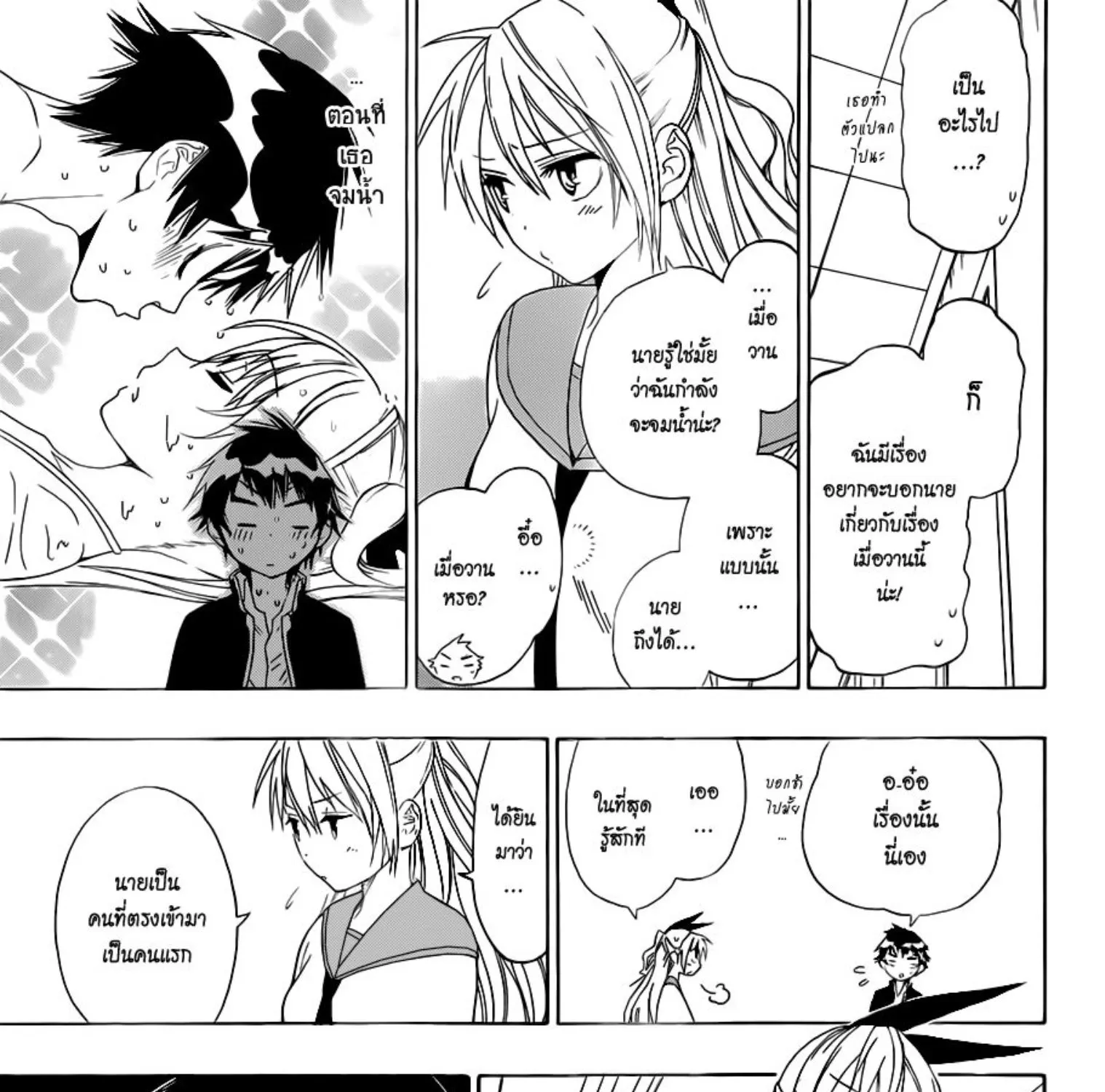 Nisekoi - หน้า 18