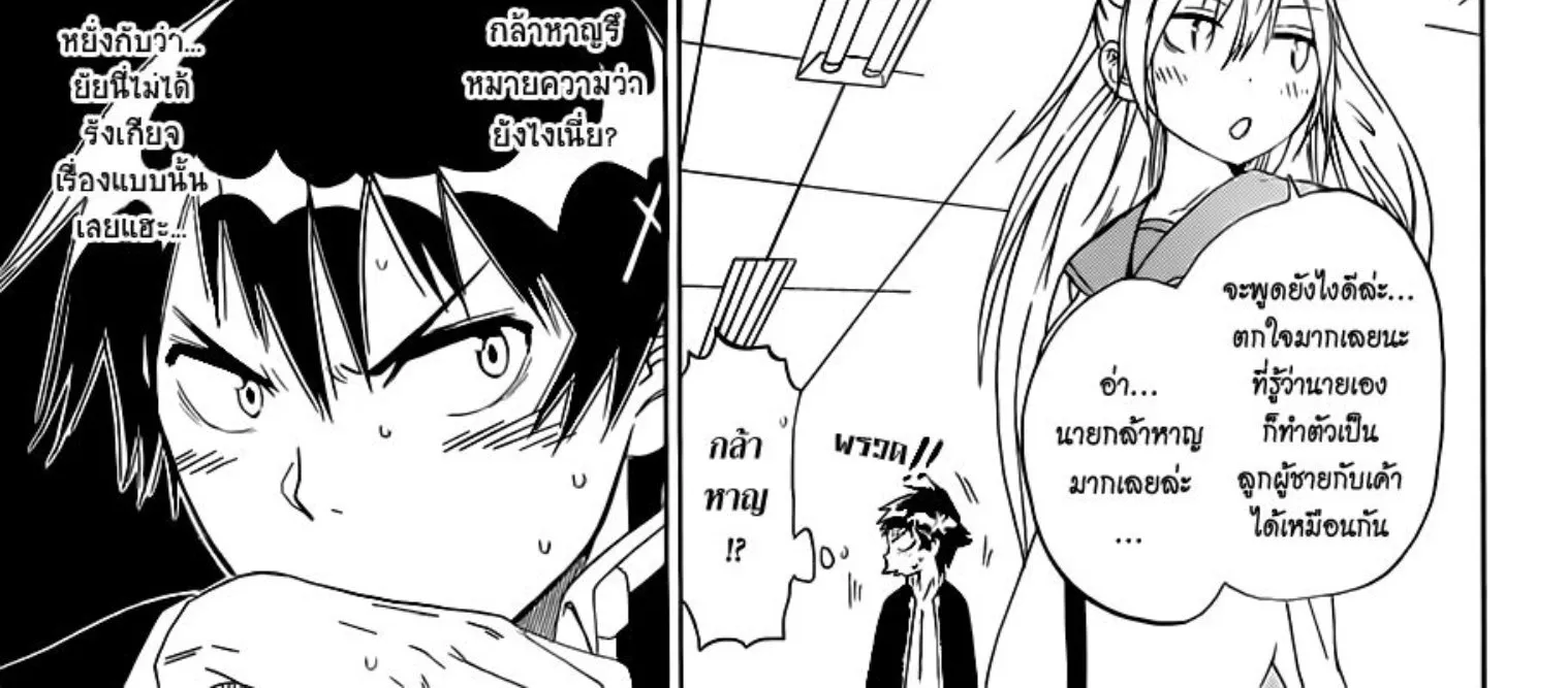 Nisekoi - หน้า 19