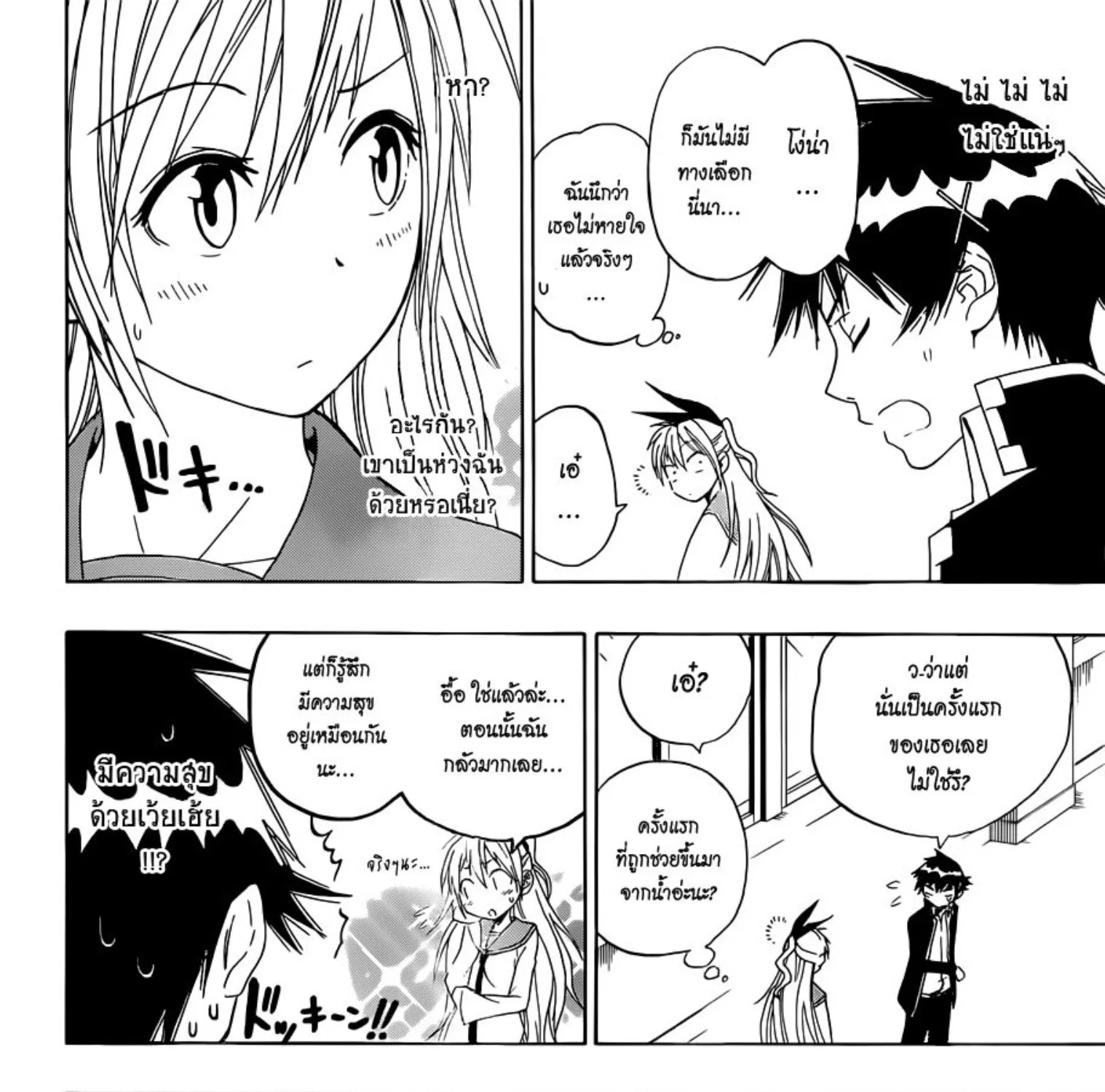 Nisekoi - หน้า 20