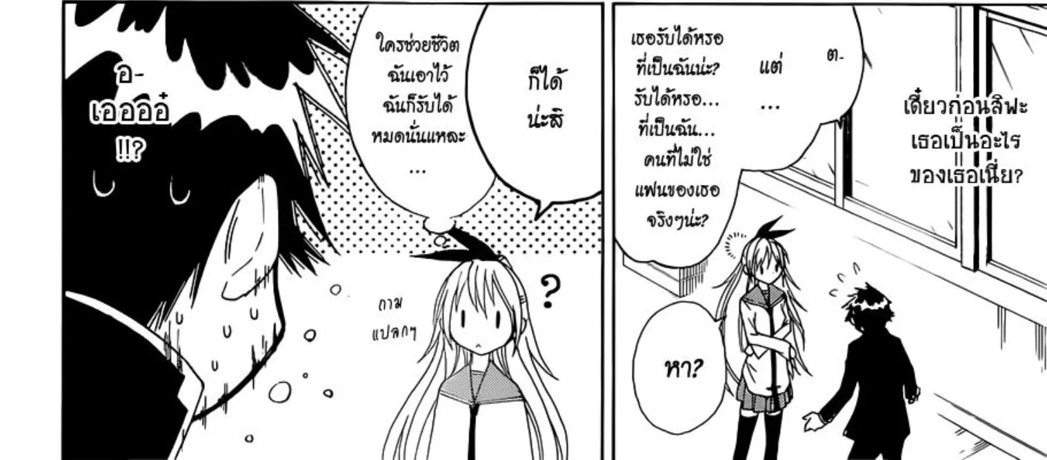 Nisekoi - หน้า 21