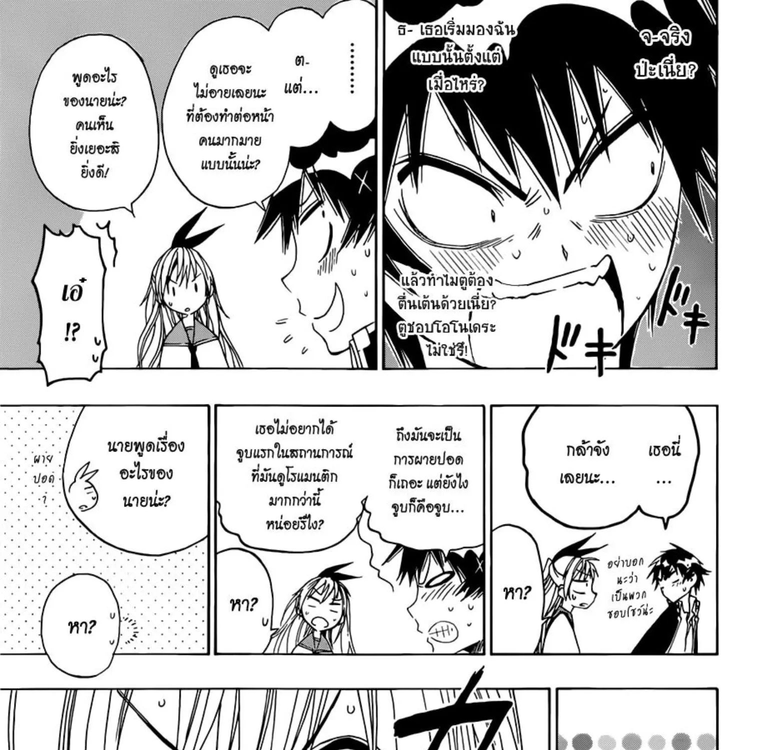 Nisekoi - หน้า 22