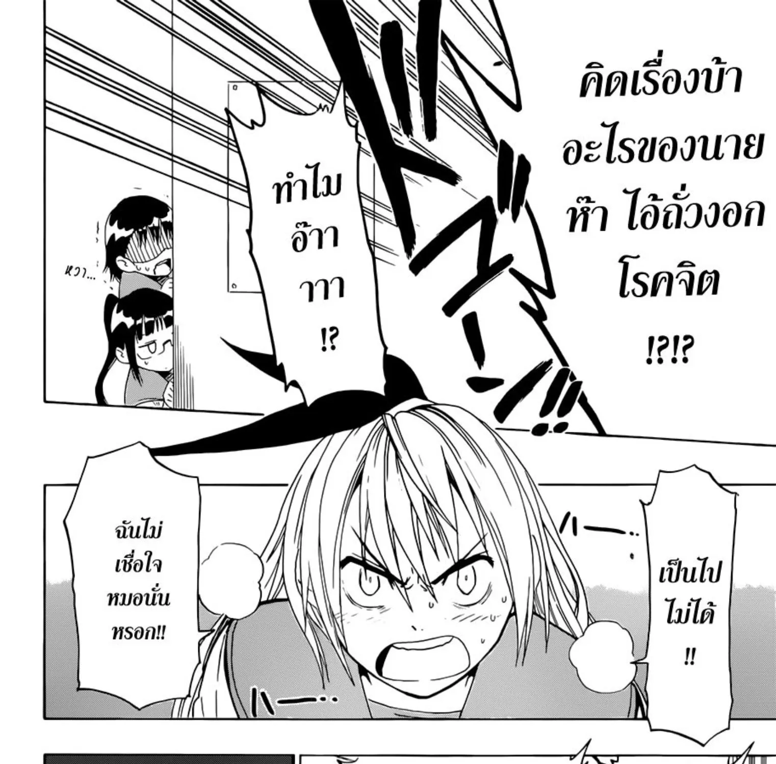 Nisekoi - หน้า 24