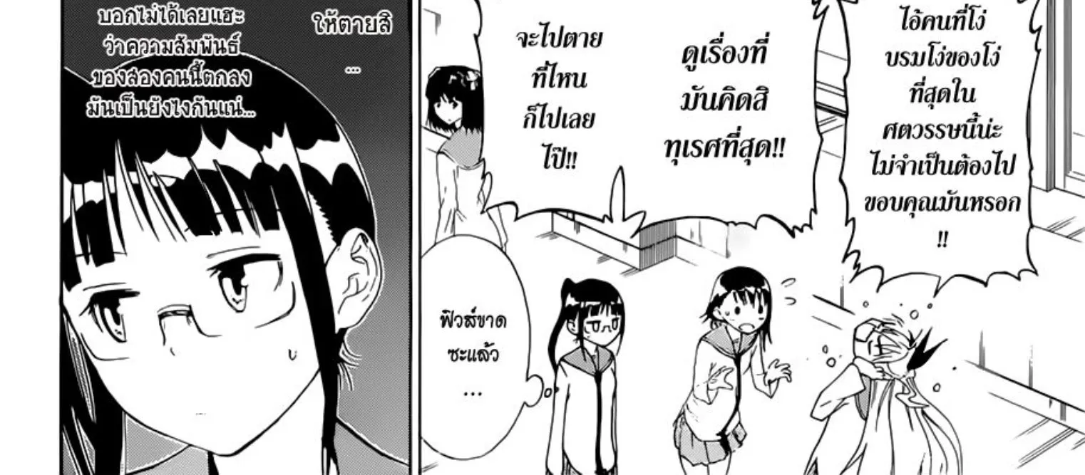 Nisekoi - หน้า 25