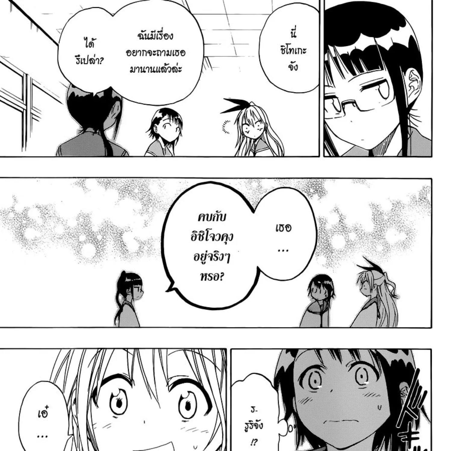 Nisekoi - หน้า 26