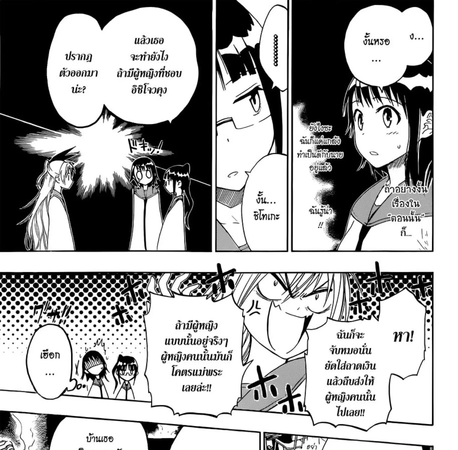 Nisekoi - หน้า 30