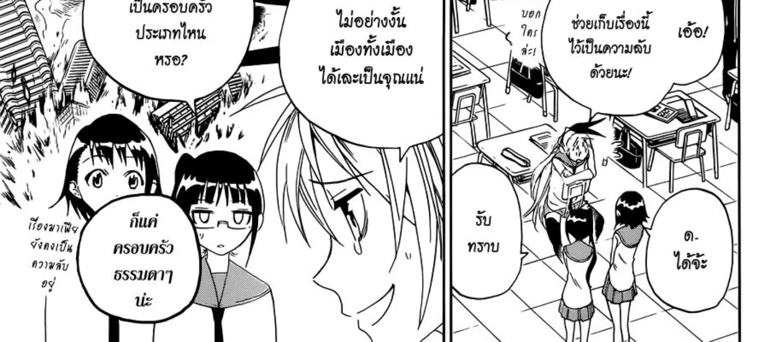 Nisekoi - หน้า 31