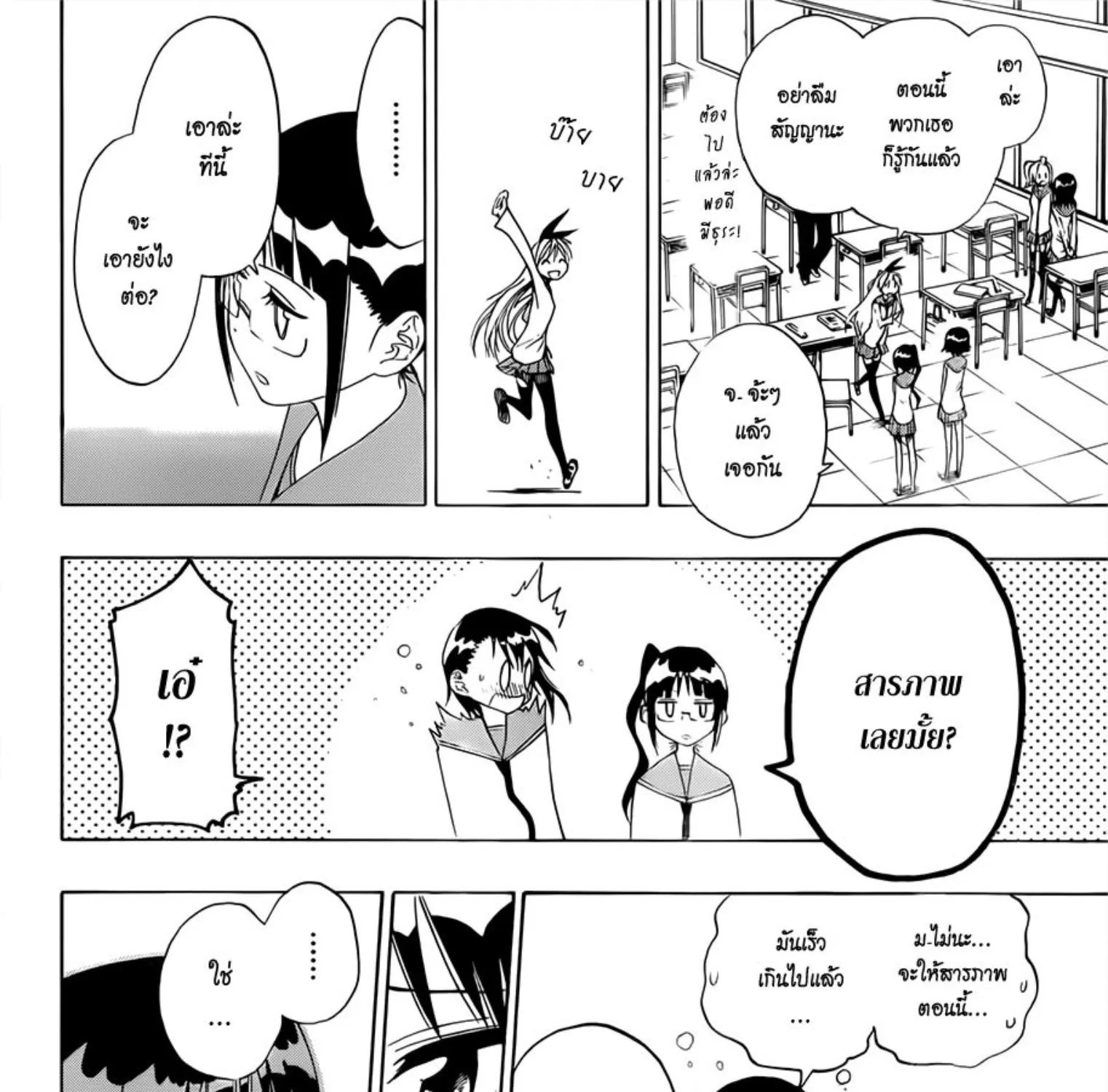 Nisekoi - หน้า 32