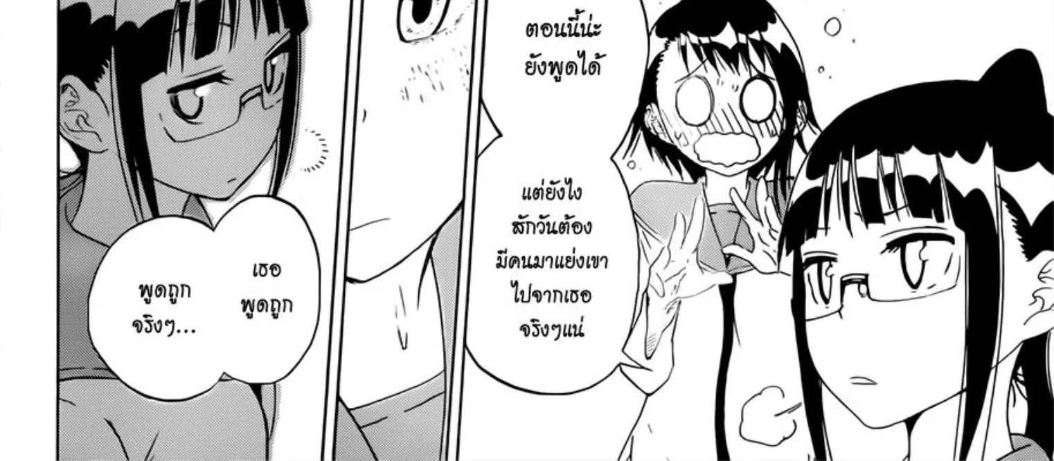 Nisekoi - หน้า 33