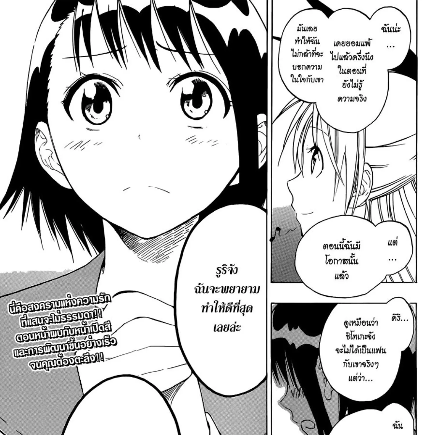 Nisekoi - หน้า 34