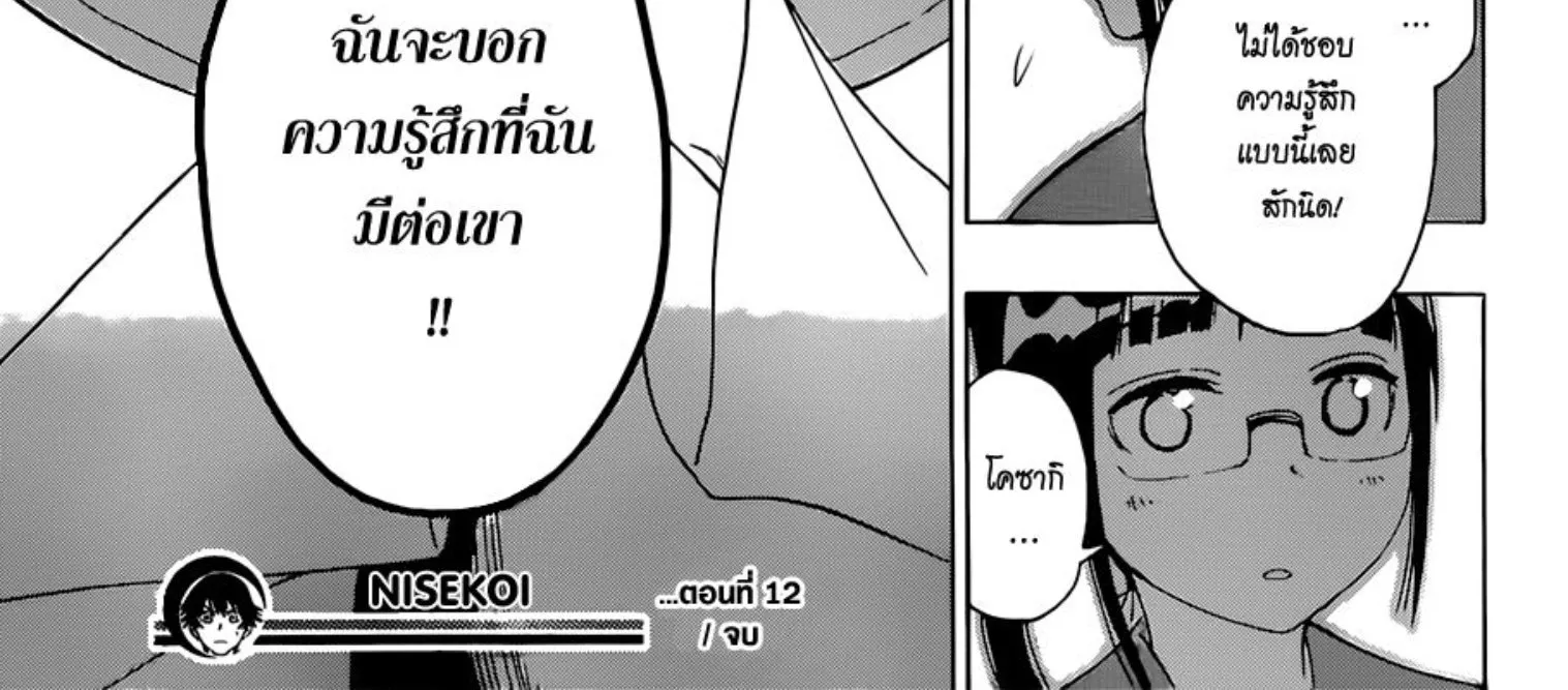 Nisekoi - หน้า 35