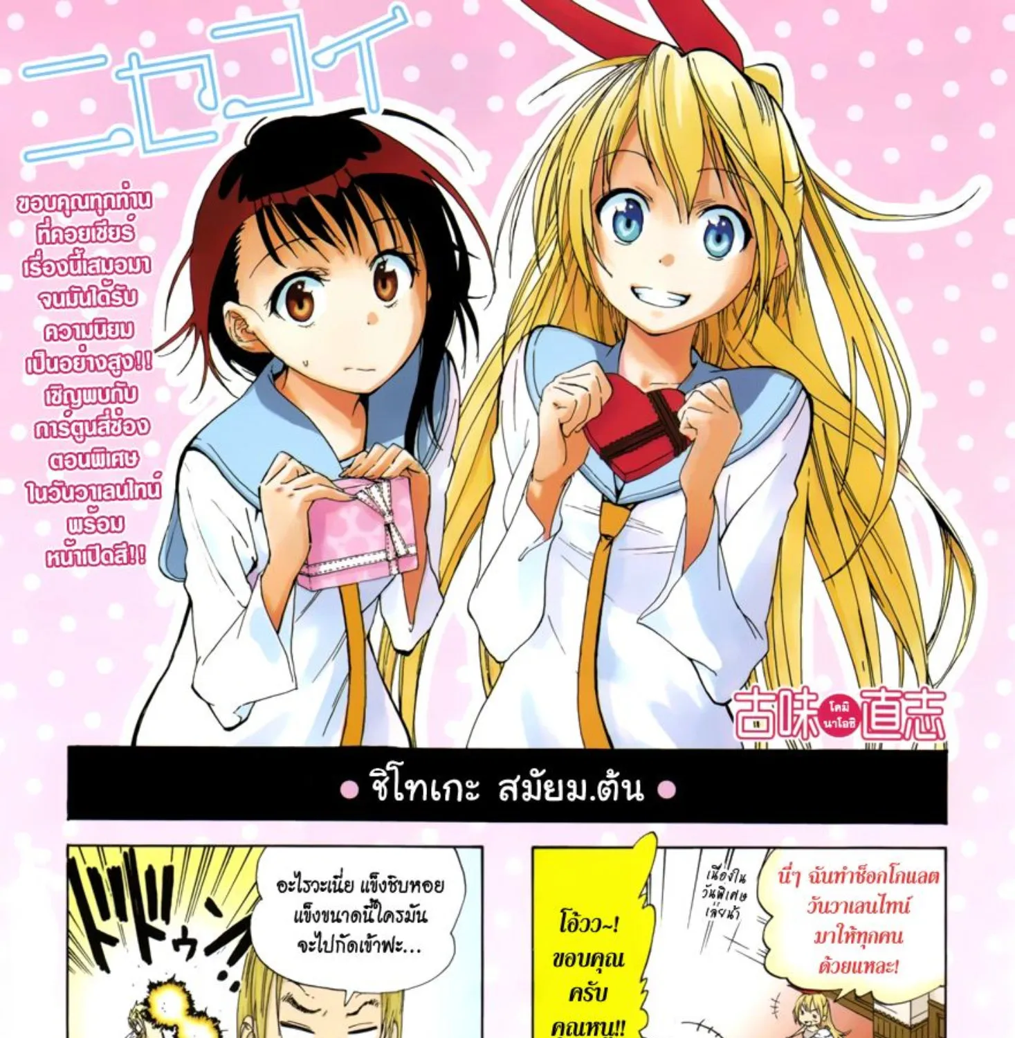 Nisekoi - หน้า 38