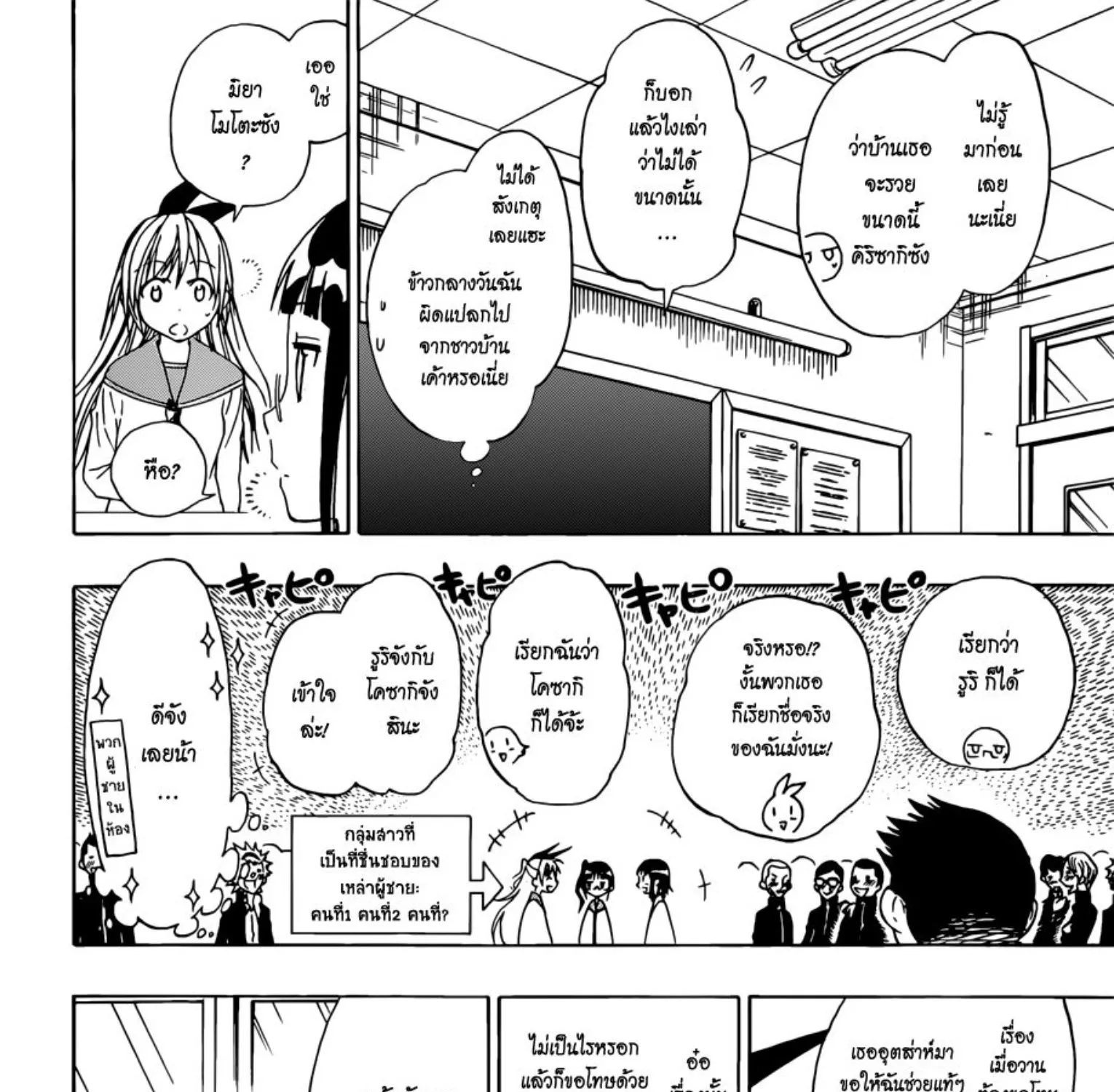 Nisekoi - หน้า 4