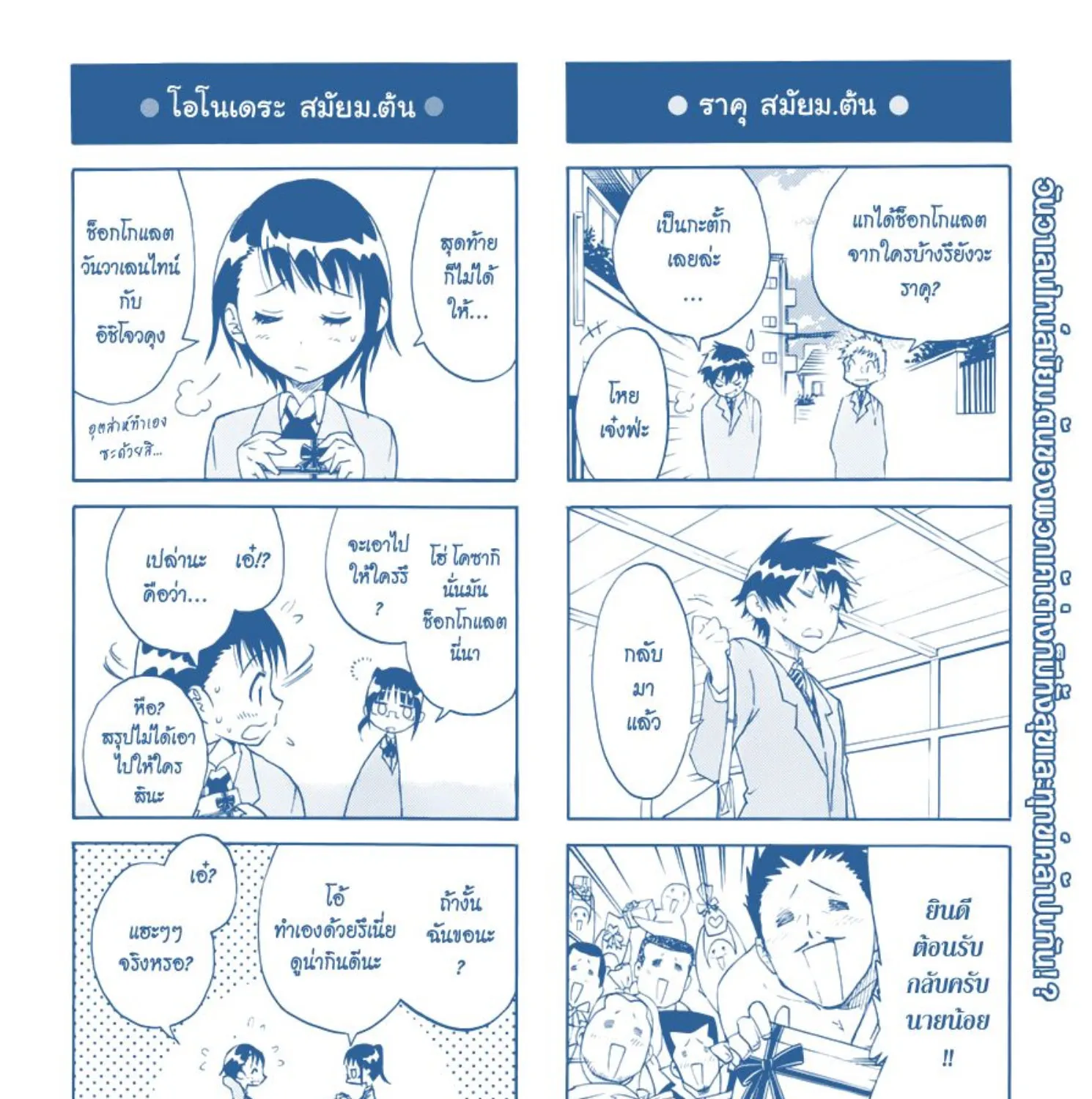 Nisekoi - หน้า 40