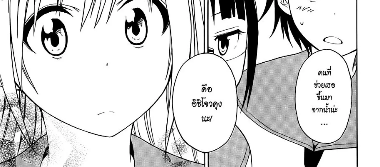 Nisekoi - หน้า 7