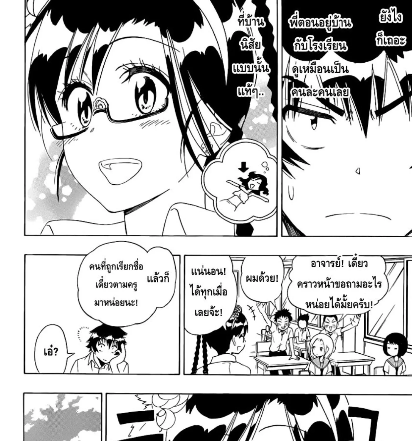 Nisekoi - หน้า 10