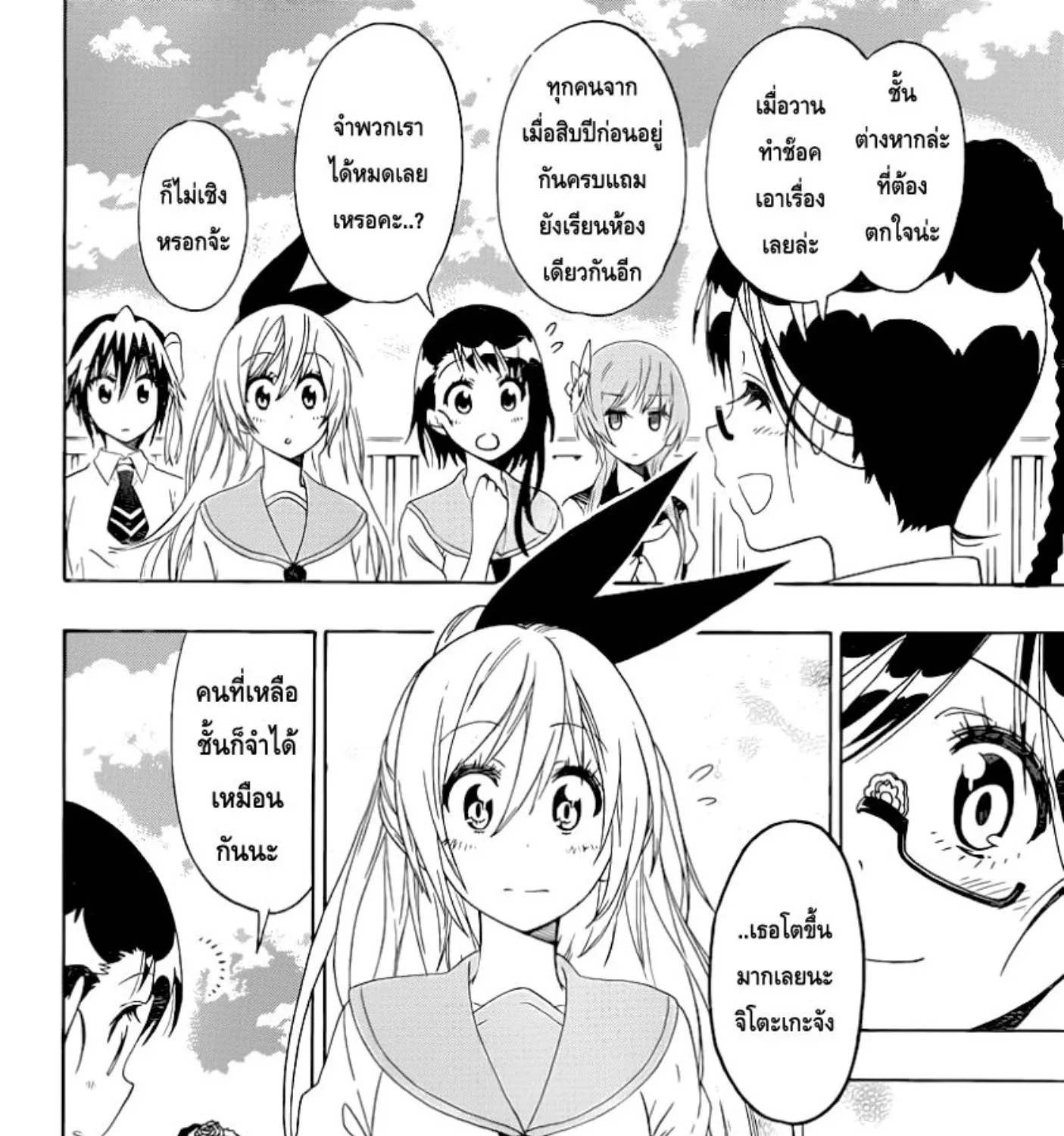 Nisekoi - หน้า 14