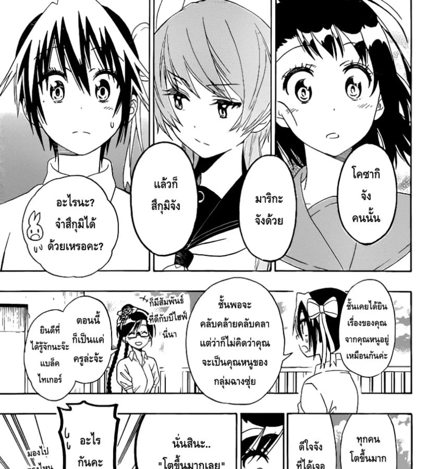 Nisekoi - หน้า 16