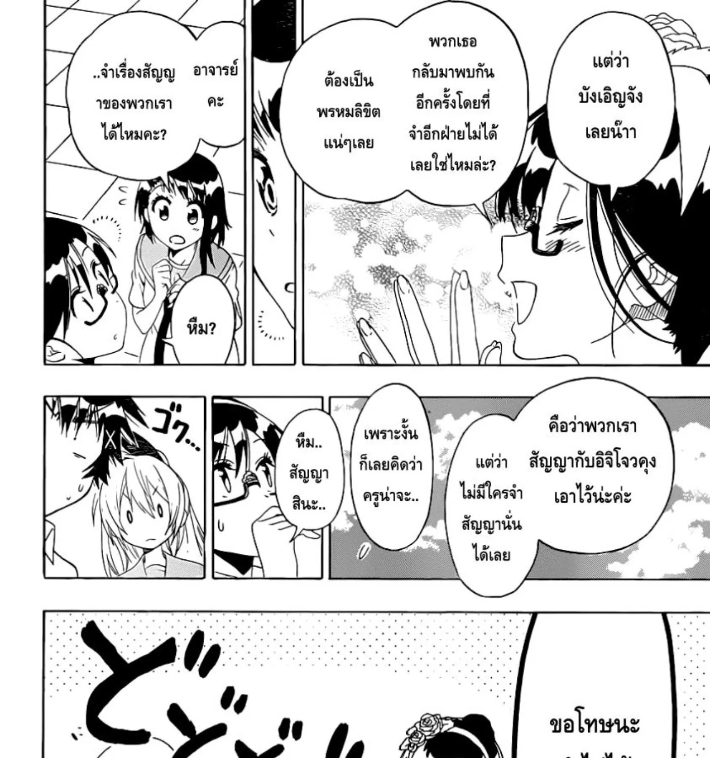 Nisekoi - หน้า 18