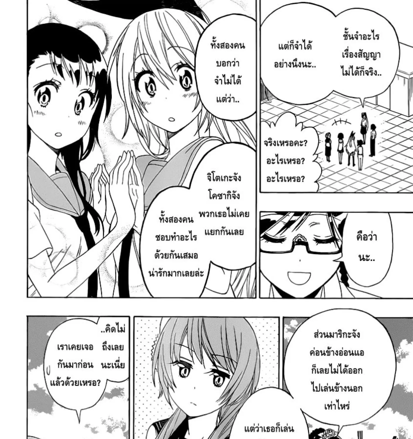 Nisekoi - หน้า 22