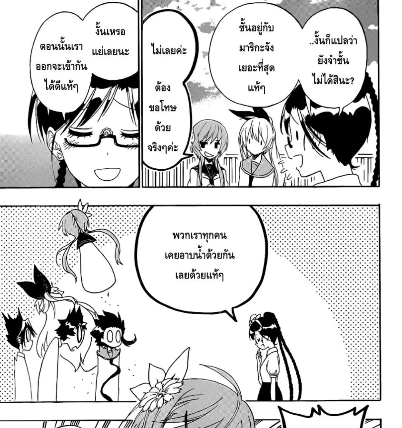 Nisekoi - หน้า 24