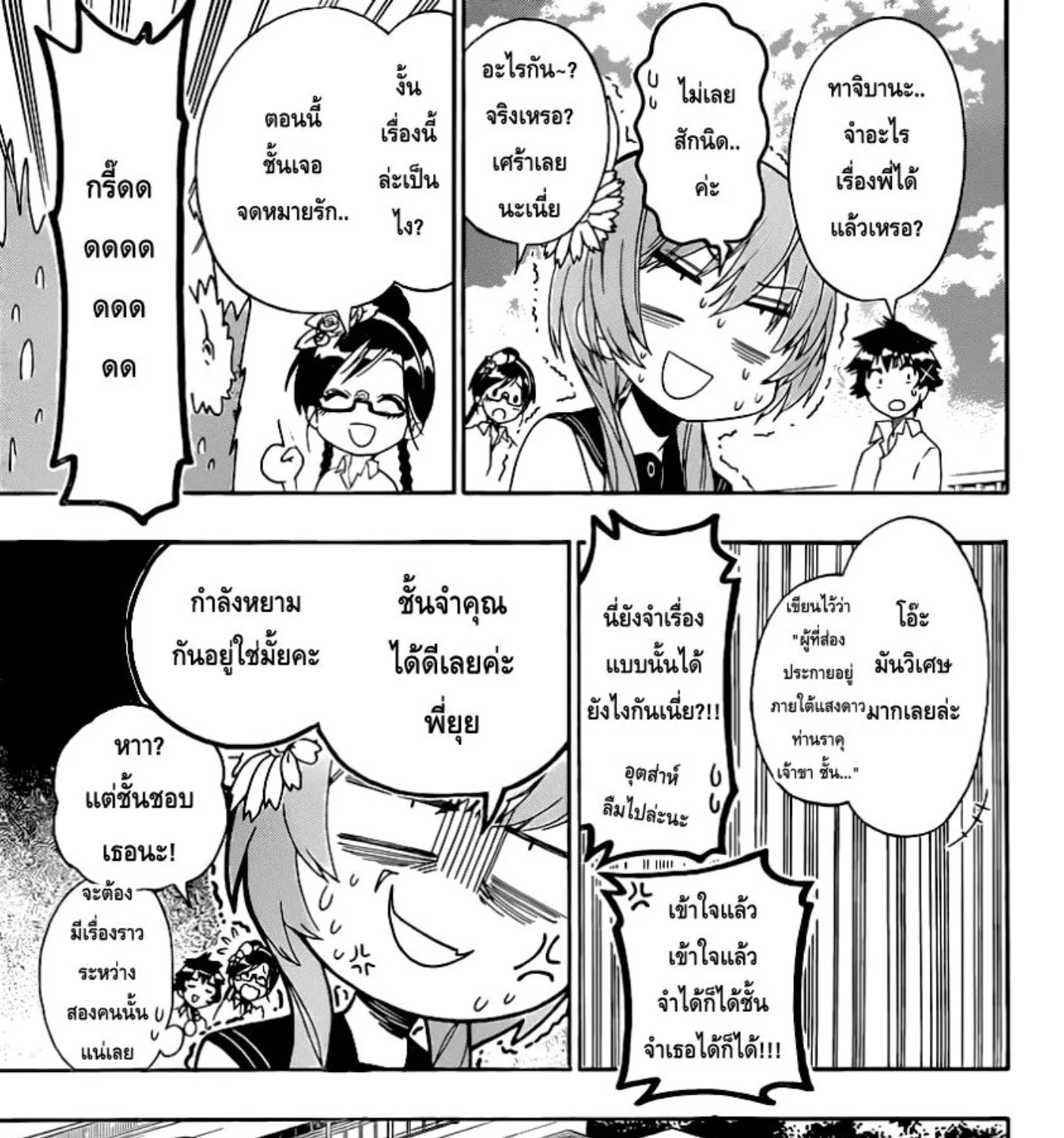 Nisekoi - หน้า 28