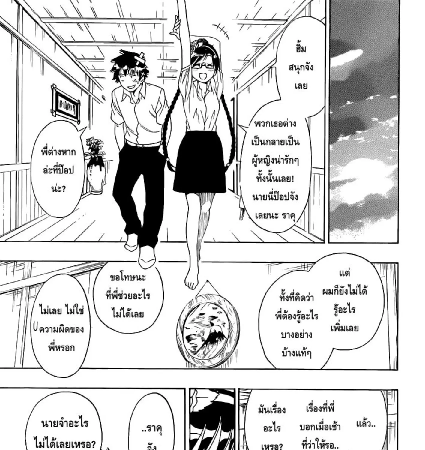 Nisekoi - หน้า 32