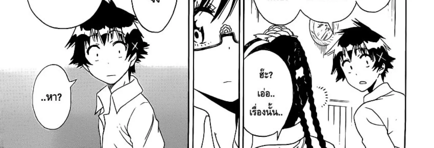 Nisekoi - หน้า 33