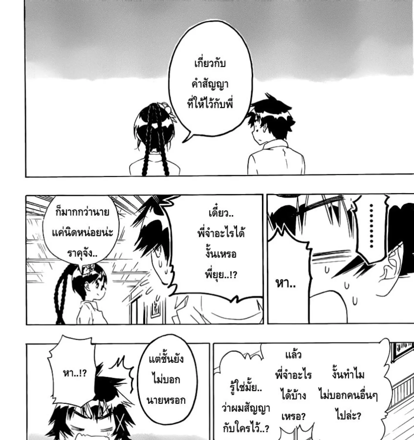 Nisekoi - หน้า 34