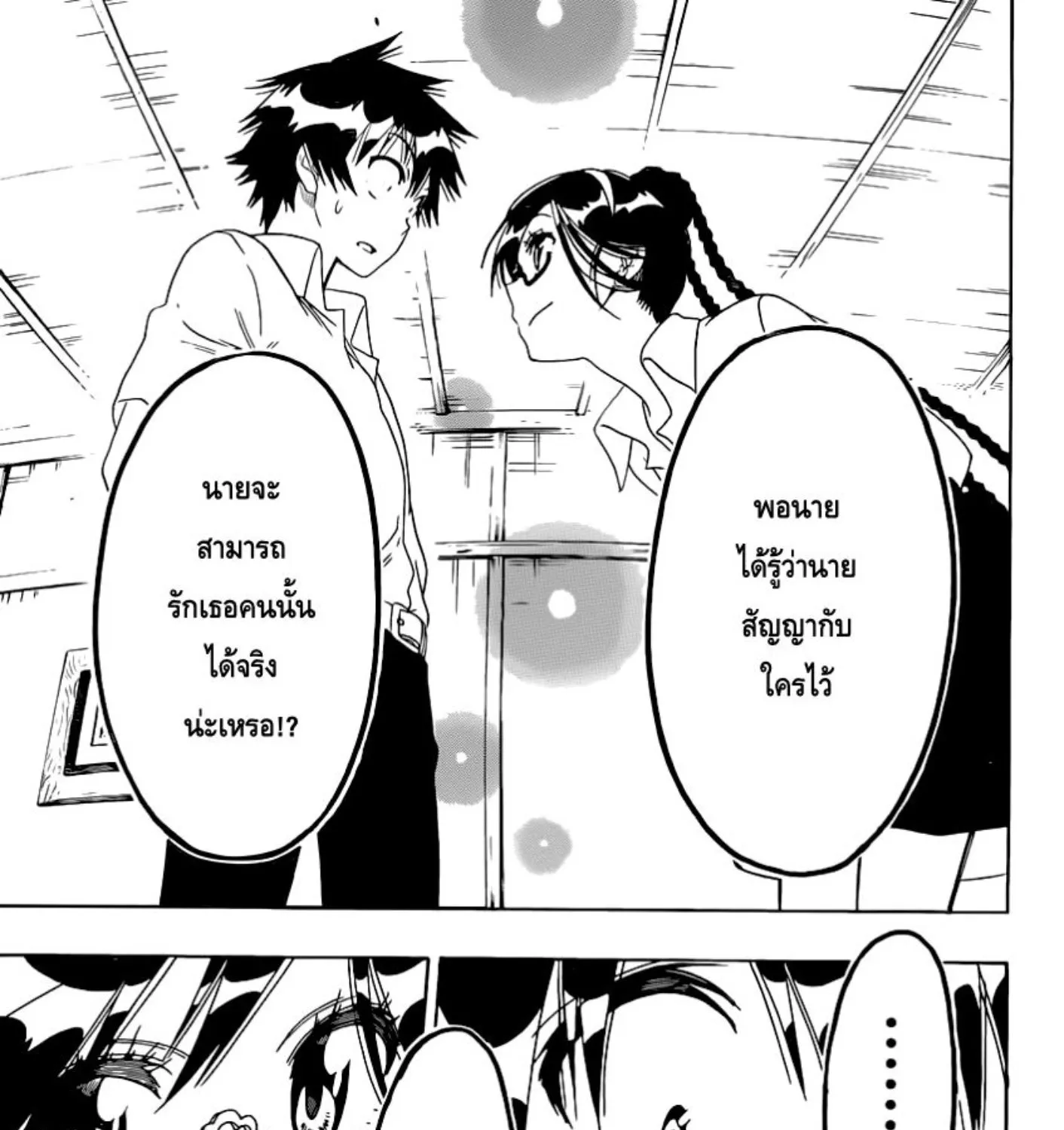 Nisekoi - หน้า 36