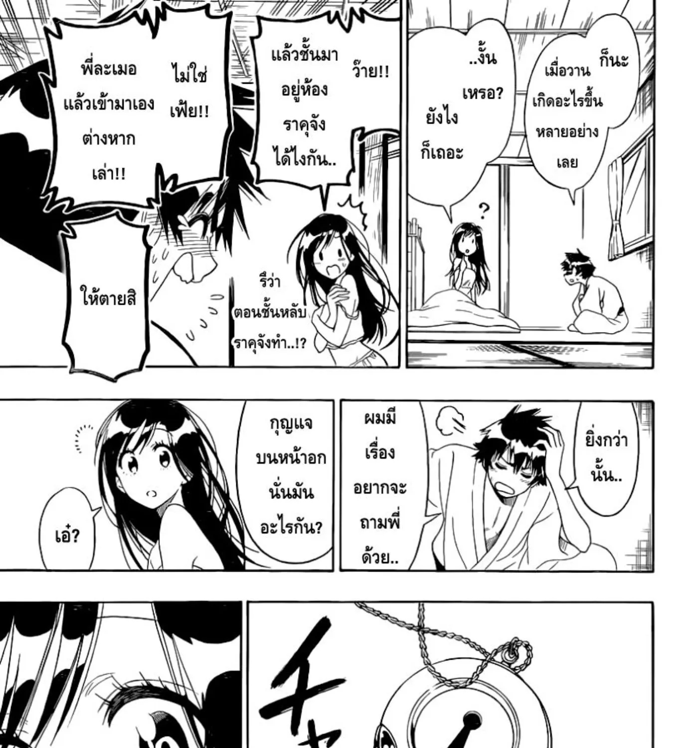 Nisekoi - หน้า 4