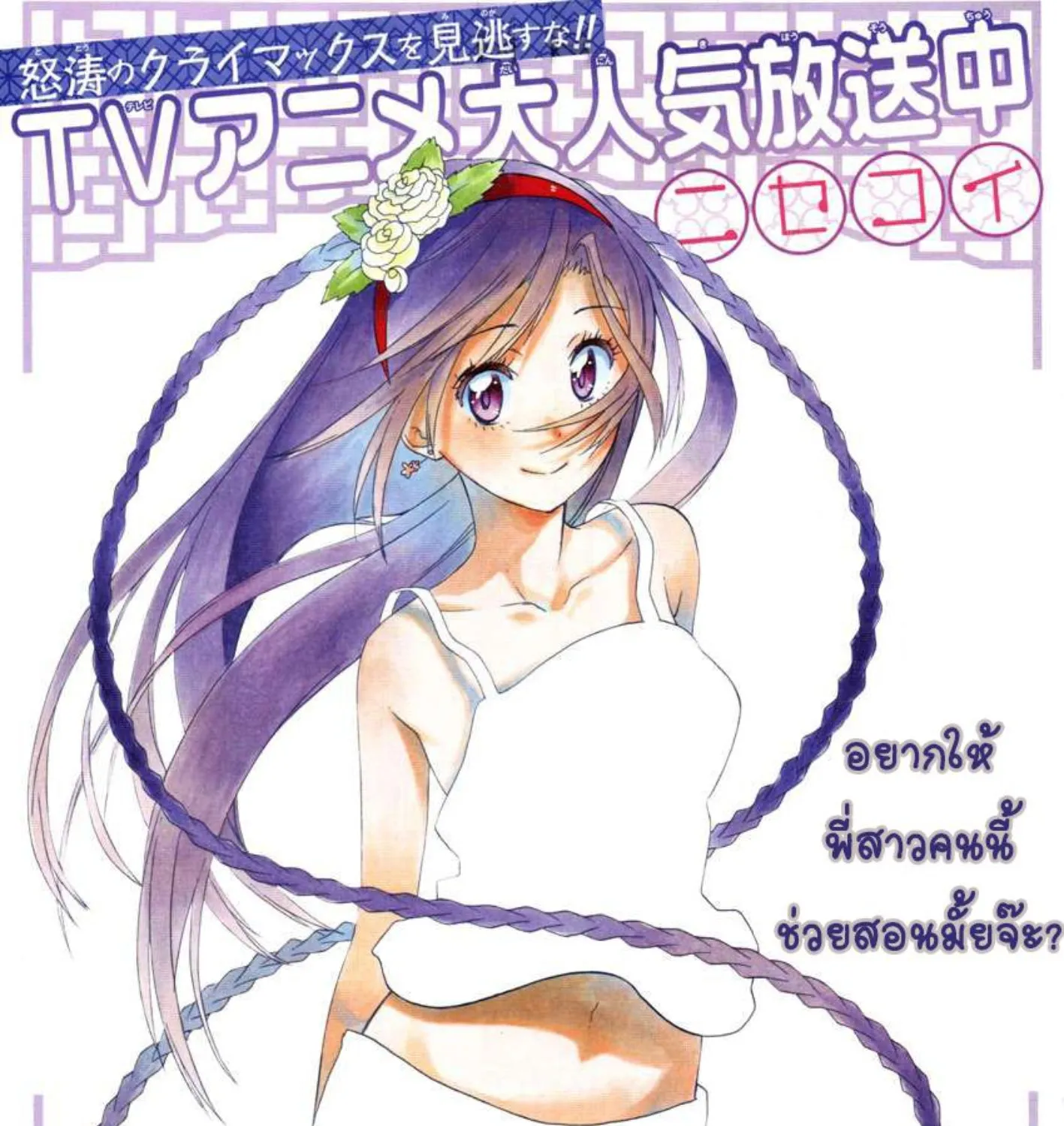 Nisekoi - หน้า 40