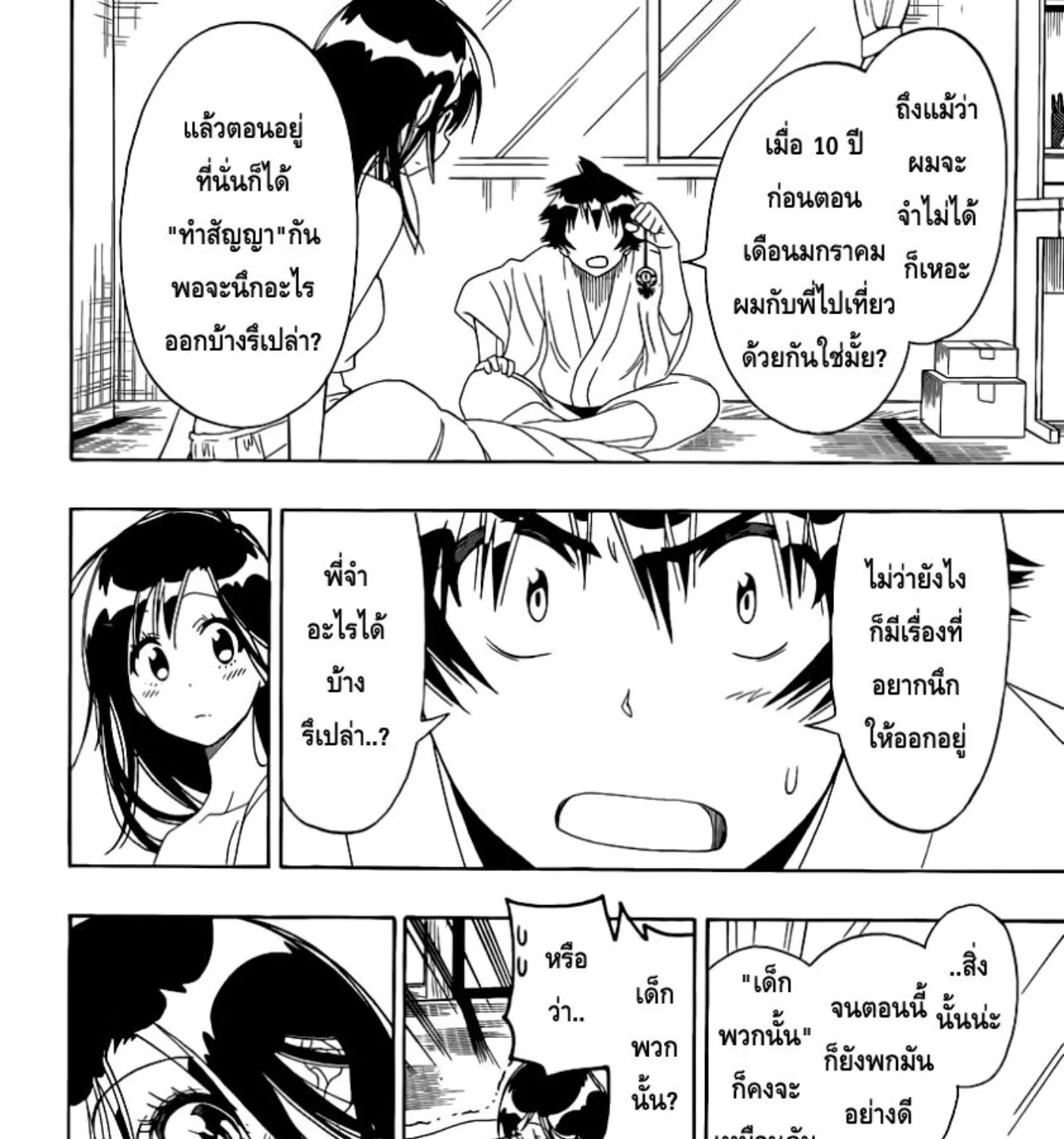 Nisekoi - หน้า 6